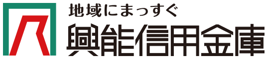 興能信用金庫