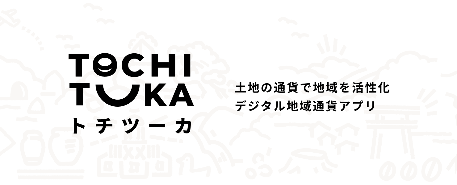 トチツーカ公式サイトを公開しました！